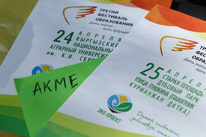 Студия «АКМЕ» -участник III Фестиваля образования