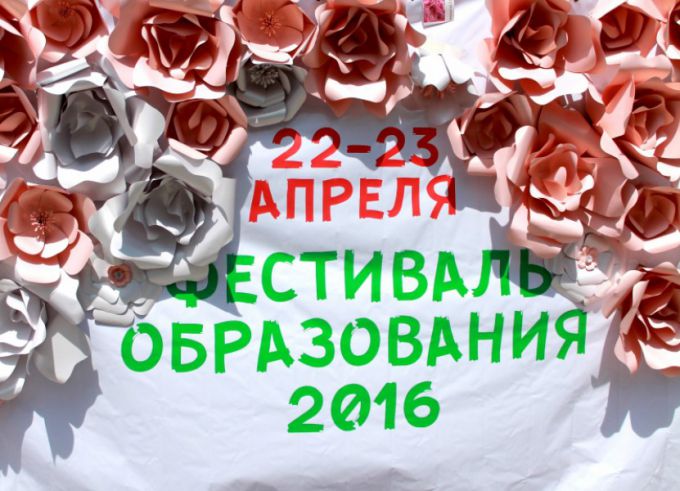 IV фестиваль знаний