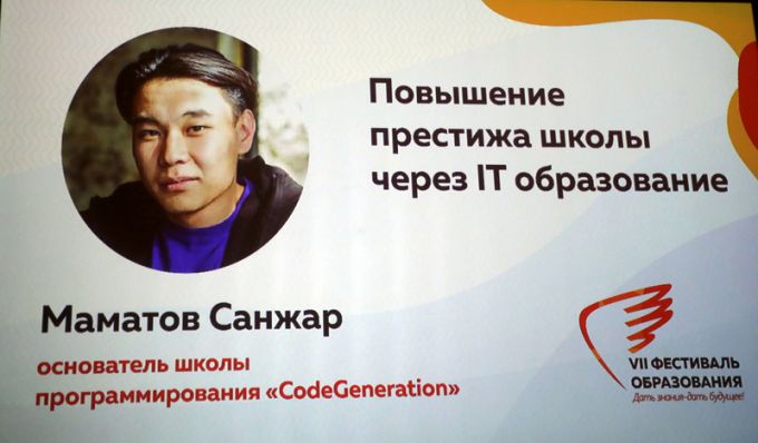 Первый день VII Фестиваля образования