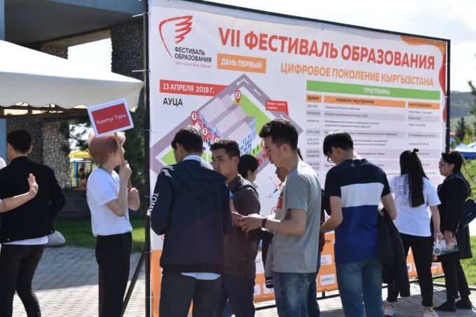 Первый день VII Фестиваля образования