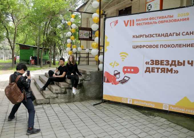 Фестиваль образования 2019. День второй