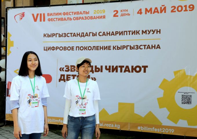 Фестиваль образования 2019. День второй