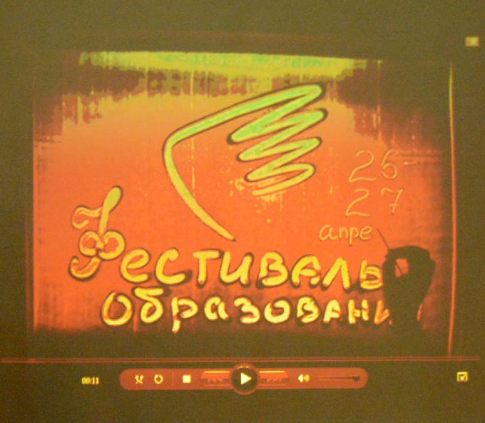 Первый день второго Фестиваля образования