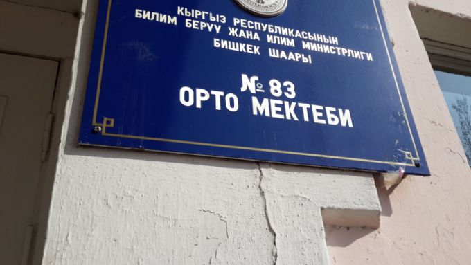 «Зеленый Бишкек – озеленение пришкольных участков». Акция 3 апреля 2015 года